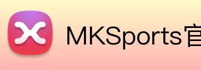 MKSports官方网站入口 Logo